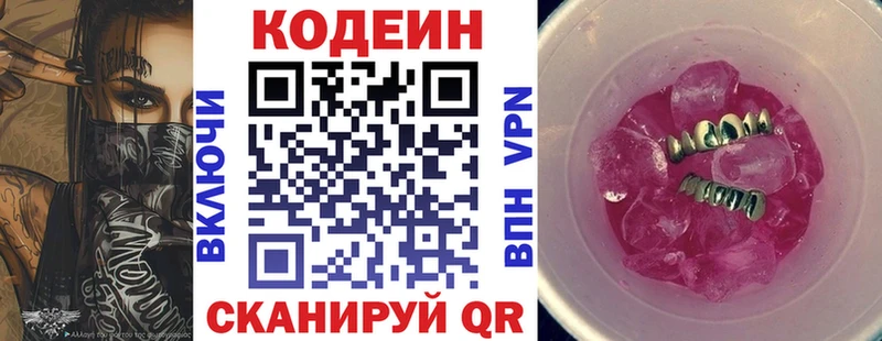 Кодеин Purple Drank  Усмань 